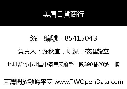 美眉日貨商行