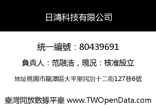 日鴻科技有限公司