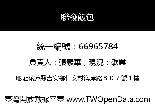 聯發飯包