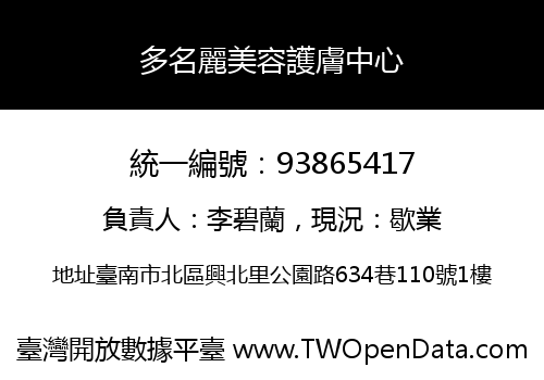多名麗美容護膚中心