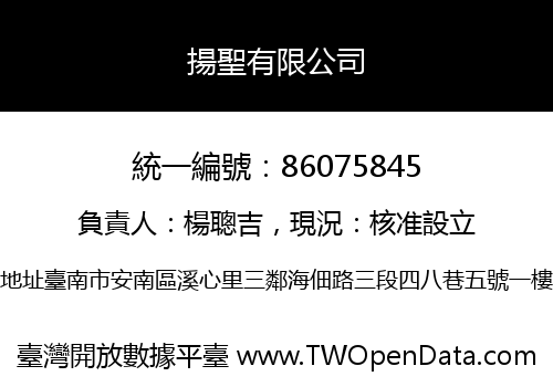 揚聖有限公司