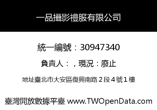 一品攝影禮服有限公司