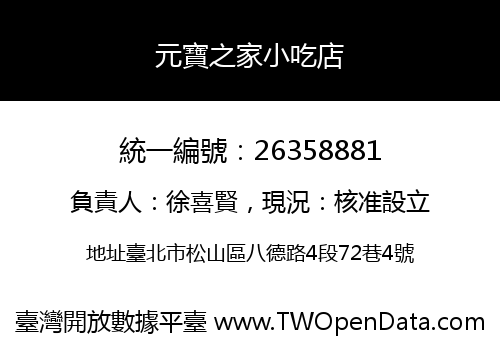元寶之家小吃店