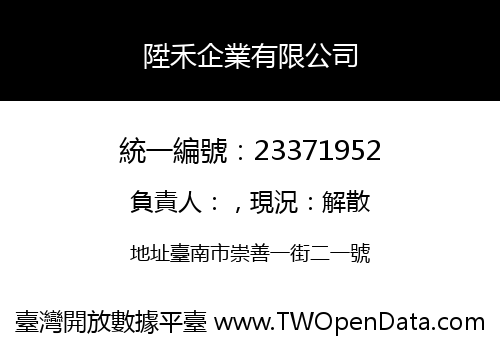 陞禾企業有限公司