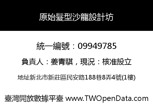 原始髮型沙龍設計坊