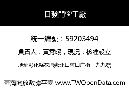 日發門窗工廠