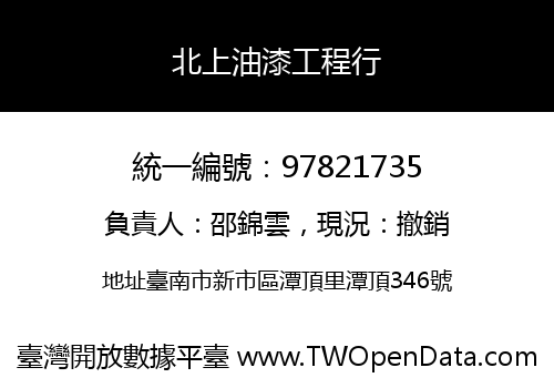 北上油漆工程行