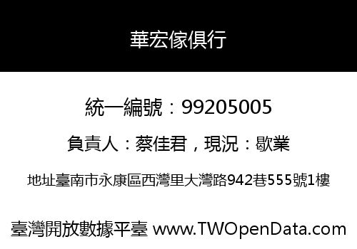 華宏傢俱行