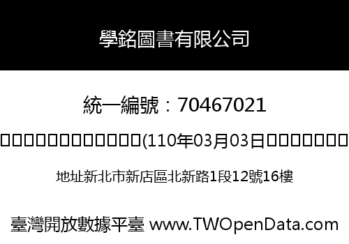 學銘圖書有限公司