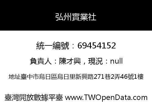 弘州實業社
