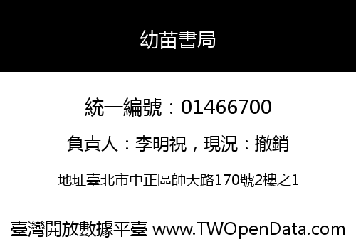 幼苗書局