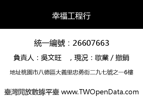 幸福工程行