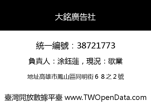 大銘廣告社