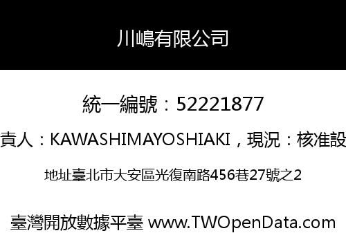 川嶋有限公司