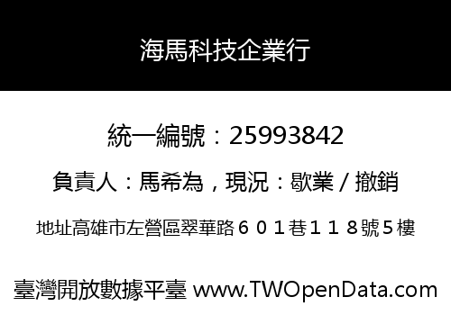 海馬科技企業行