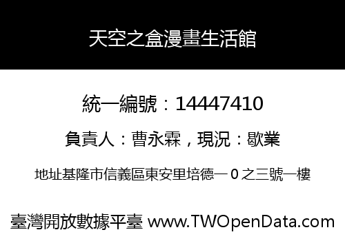 天空之盒漫畫生活館