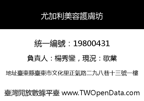 尤加利美容護膚坊