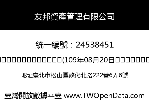 友邦資產管理有限公司