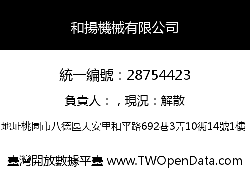 和揚機械有限公司
