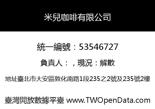 米兒咖啡有限公司