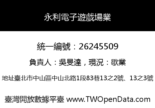 永利電子遊戲場業