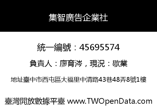集智廣告企業社