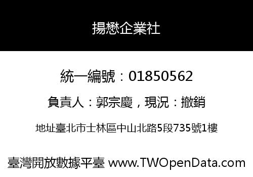 揚懋企業社