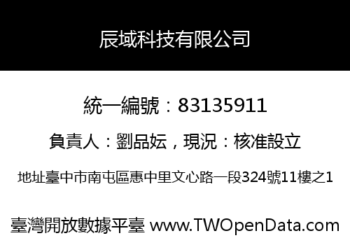 辰域科技有限公司