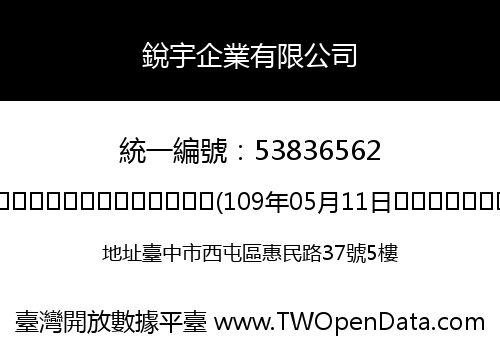 銳宇企業有限公司