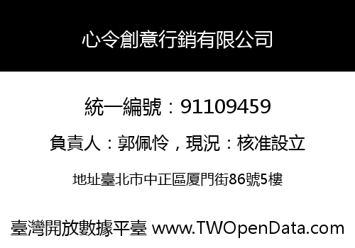 心令創意行銷有限公司