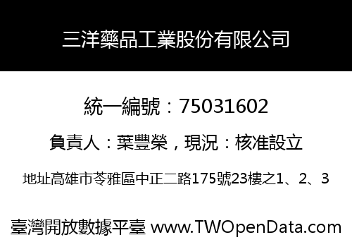 三洋藥品工業股份有限公司