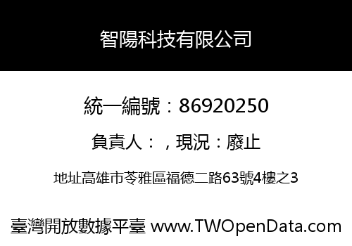 智陽科技有限公司