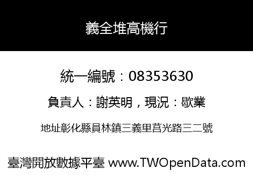 義全堆高機行