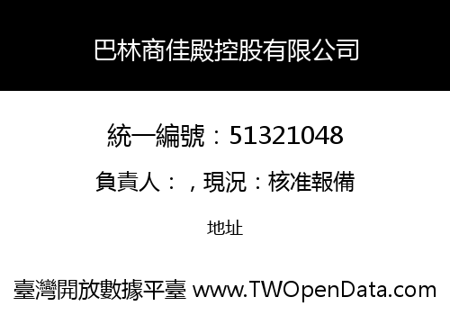 巴林商佳殿控股有限公司