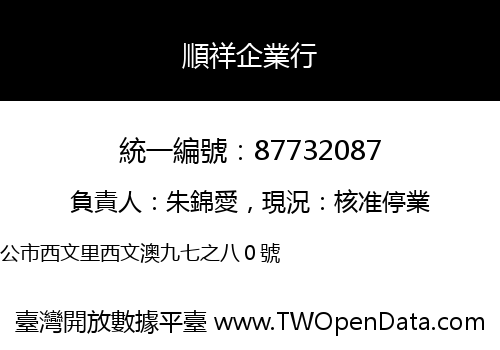 順祥企業行