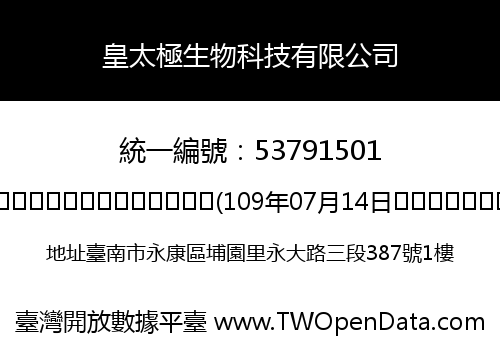 皇太極生物科技有限公司