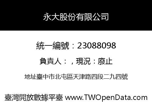 永大股份有限公司