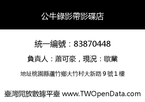 公牛錄影帶影碟店