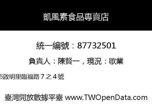 凱風素食品專賣店