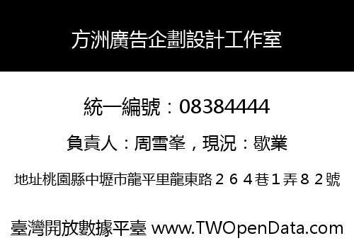 方洲廣告企劃設計工作室