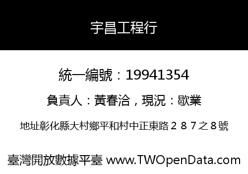 宇昌工程行