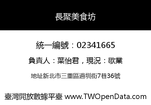 長聚美食坊