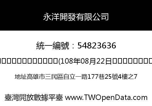 永洋開發有限公司