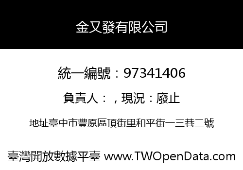 金又發有限公司