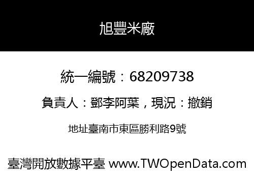 旭豐米廠