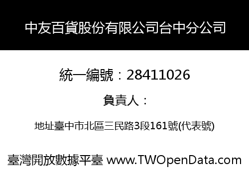 中友百貨股份有限公司台中分公司