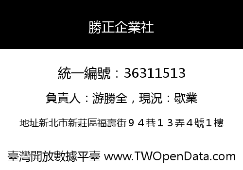 勝正企業社