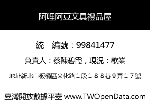 阿哩阿豆文具禮品屋