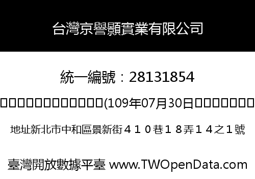 台灣京譽顥實業有限公司