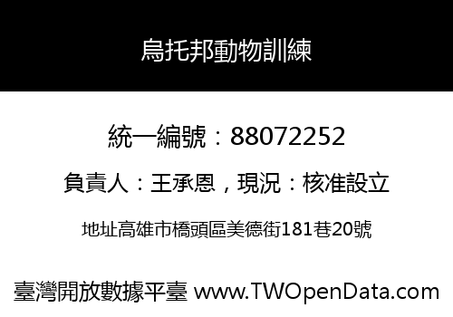 烏托邦動物訓練